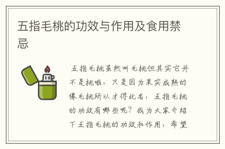 五指毛桃的功效与作用及食用禁忌
