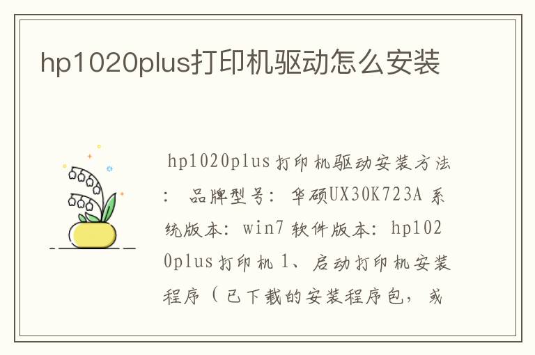 hp1020plus打印机驱动怎么安装