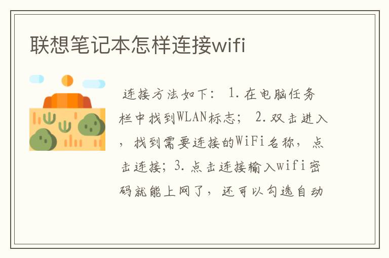 联想笔记本怎样连接wifi