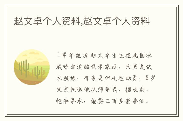 赵文卓个人资料,赵文卓个人资料