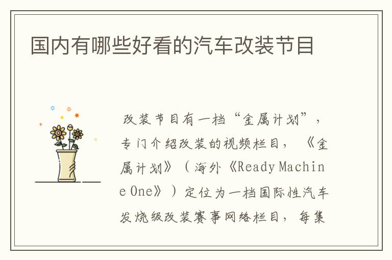 国内有哪些好看的汽车改装节目
