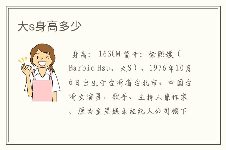 大s身高多少