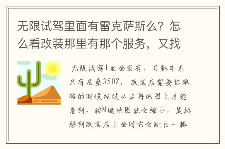 无限试驾里面有雷克萨斯么?怎么看改装那里有那个服务,又找不到车。摩托车可以改装么?