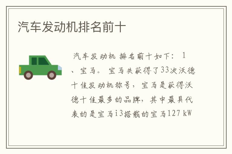 汽车发动机排名前十