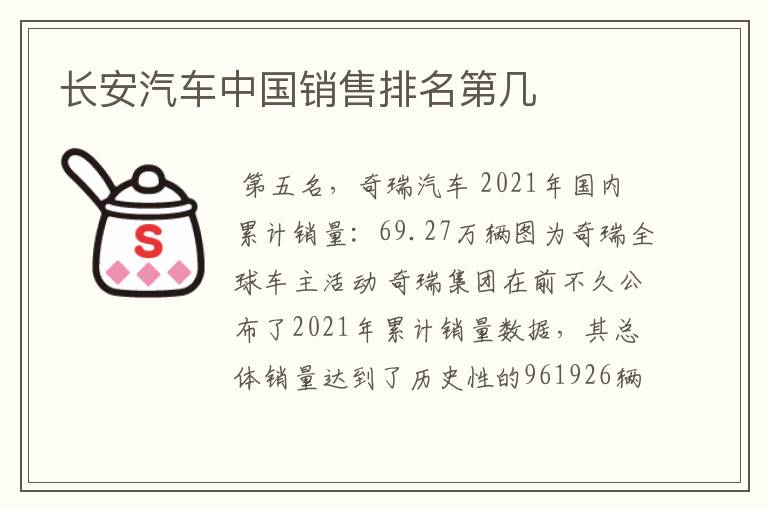 长安汽车中国销售排名第几