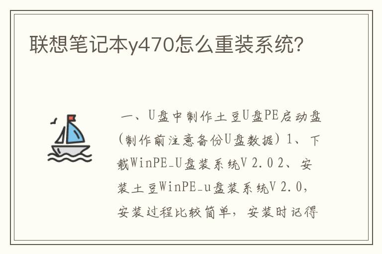 联想笔记本y470怎么重装系统？