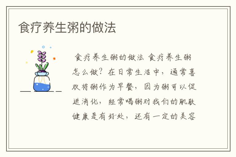 食疗养生粥的做法