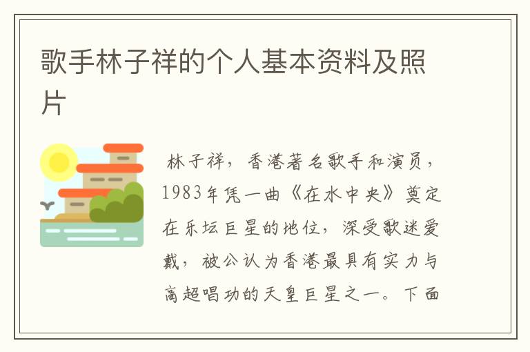 歌手林子祥的个人基本资料及照片