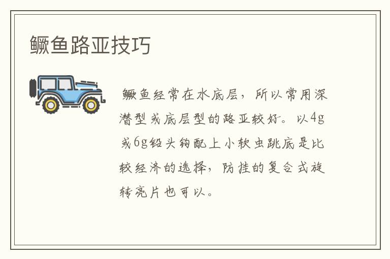 鳜鱼路亚技巧