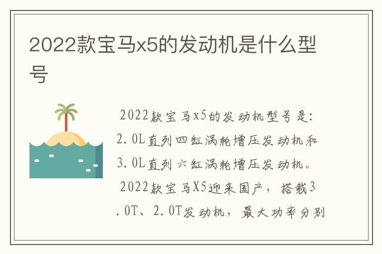 2022款宝马x5的发动机是什么型号