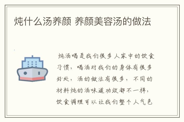 炖什么汤养颜 养颜美容汤的做法