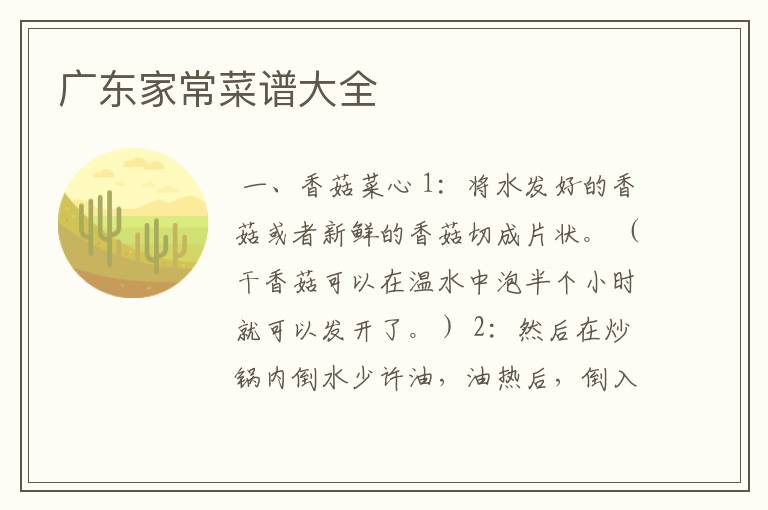 广东家常菜谱大全