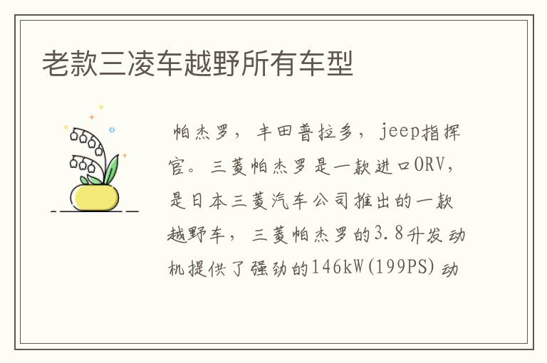 老款三凌车越野所有车型