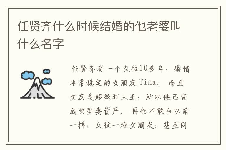 任贤齐什么时候结婚的他老婆叫什么名字