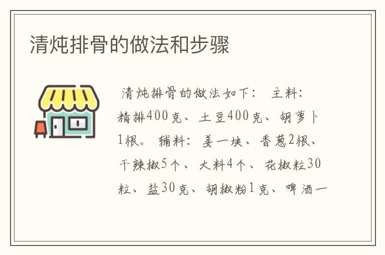 清炖排骨的做法和步骤