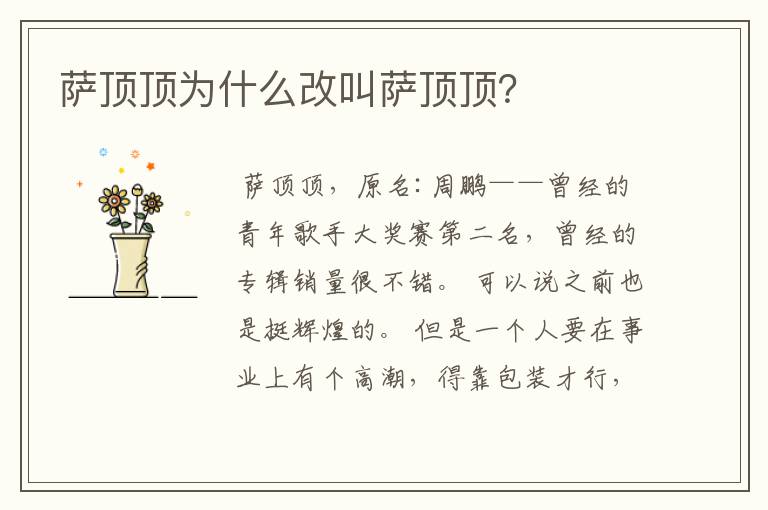 萨顶顶为什么改叫萨顶顶？