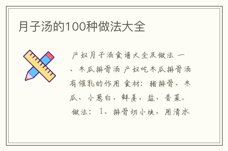 月子汤的100种做法大全