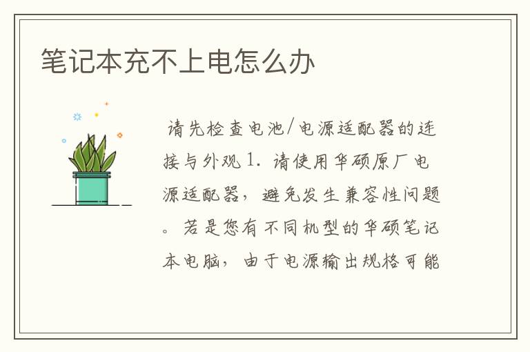 笔记本充不上电怎么办