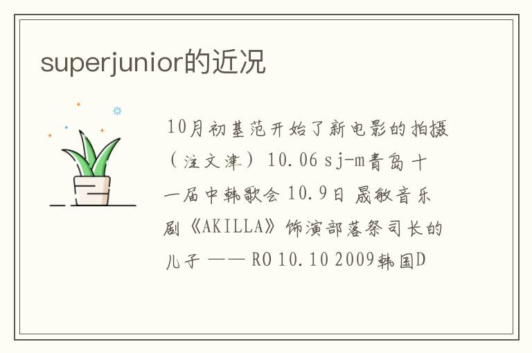 superjunior的近况