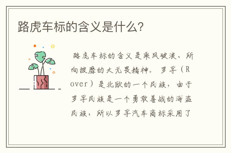 路虎车标的含义是什么？