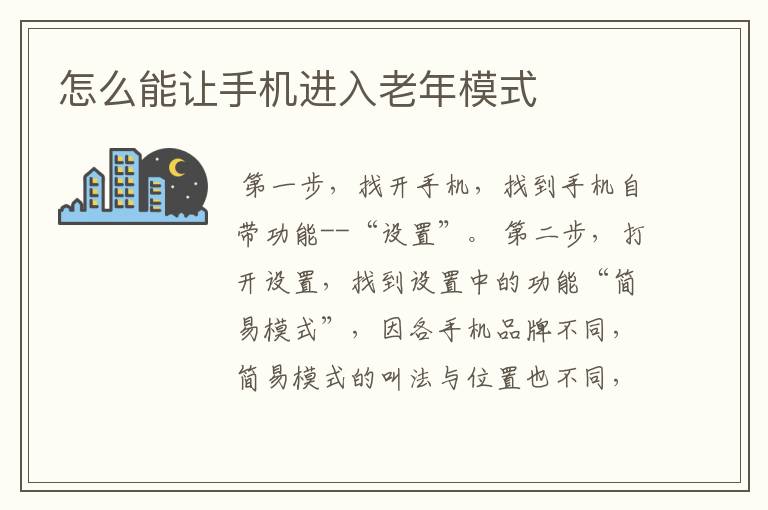 怎么能让手机进入老年模式
