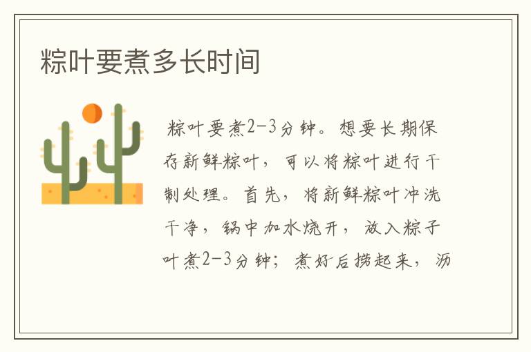 粽叶要煮多长时间