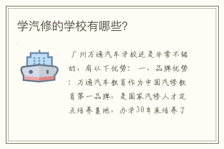学汽修的学校有哪些？