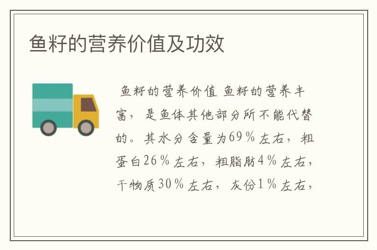 鱼籽的营养价值及功效