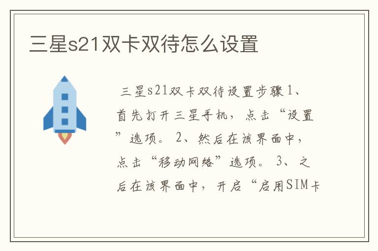 三星s21双卡双待怎么设置