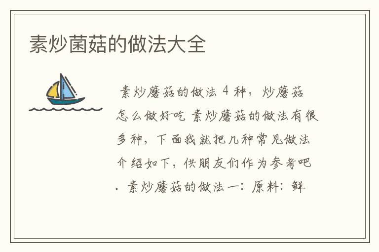 素炒菌菇的做法大全