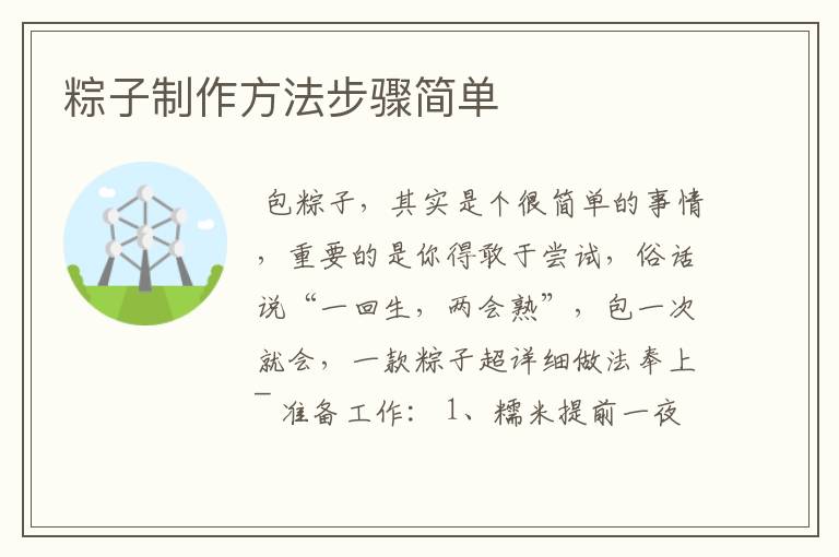 粽子制作方法步骤简单