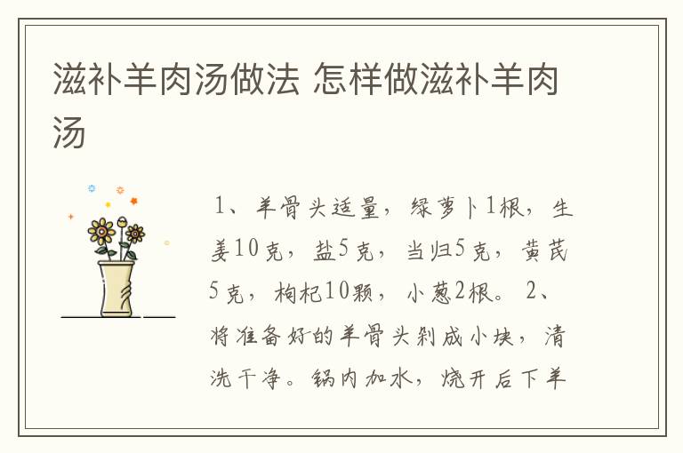滋补羊肉汤做法 怎样做滋补羊肉汤