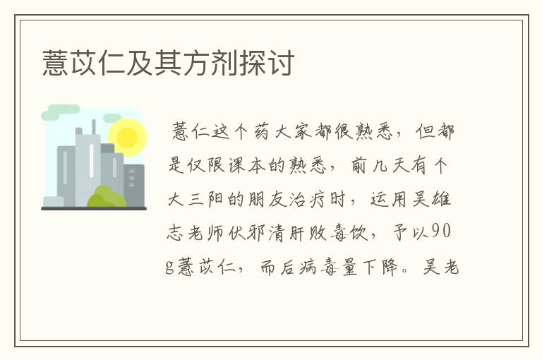 薏苡仁及其方剂探讨