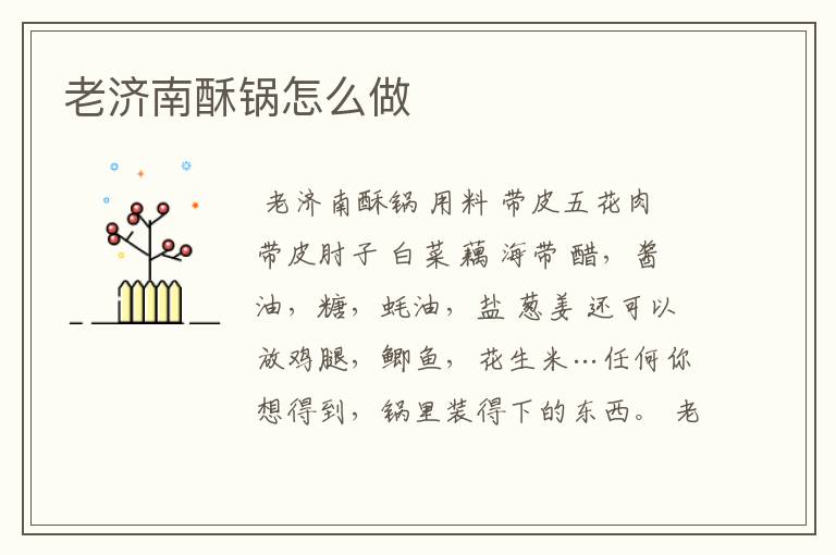 老济南酥锅怎么做