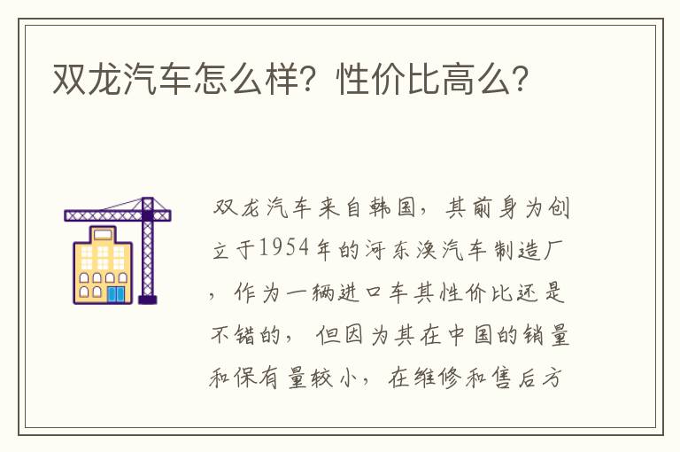 双龙汽车怎么样?性价比高么?