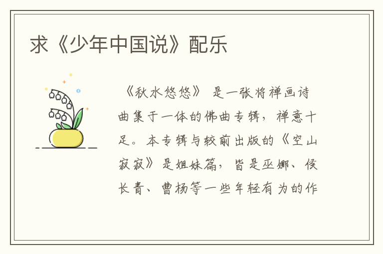 求《少年中国说》配乐