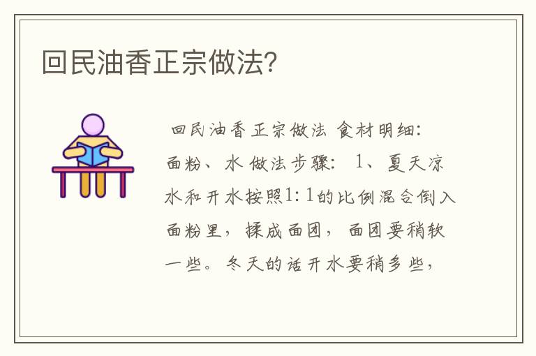 回民油香正宗做法?