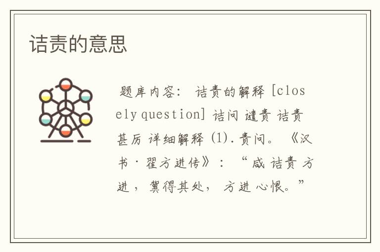 诘责的意思