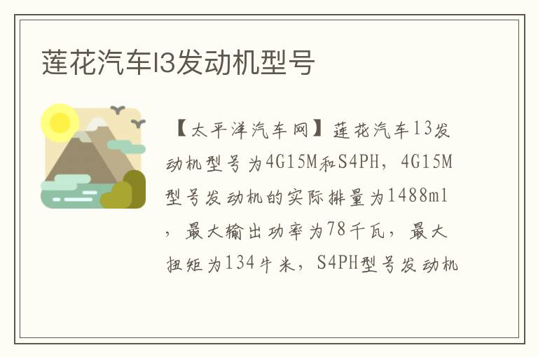 莲花汽车l3发动机型号