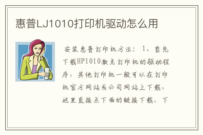 惠普LJ1010打印机驱动怎么用