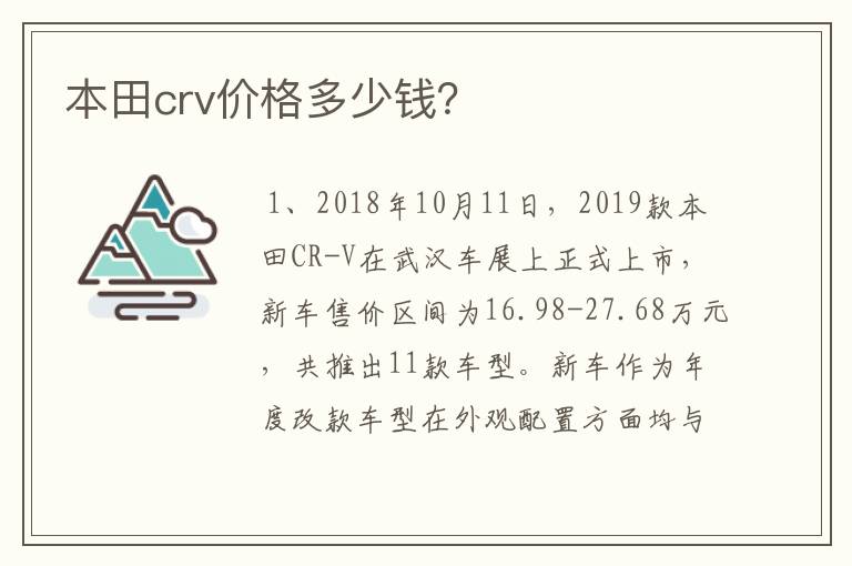 本田crv价格多少钱?