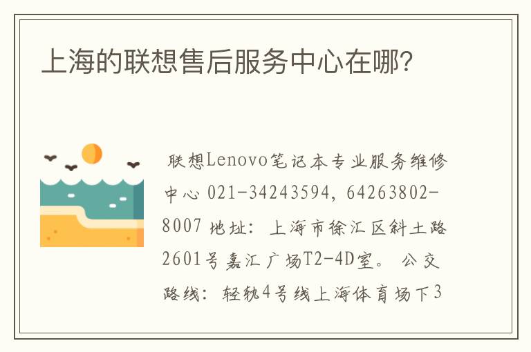 上海的联想售后服务中心在哪?