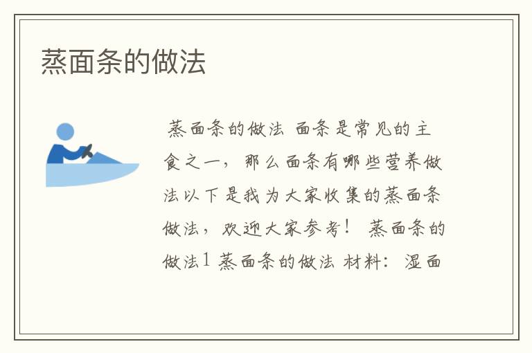 蒸面条的做法