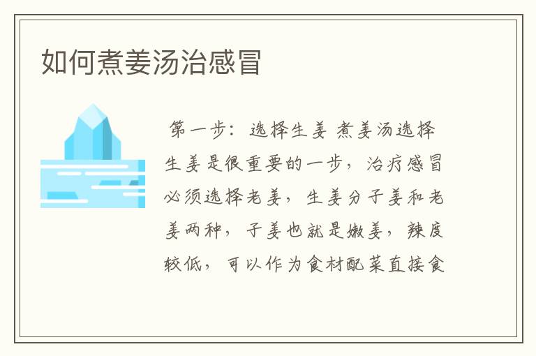 如何煮姜汤治感冒