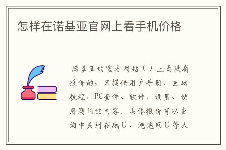 怎样在诺基亚官网上看手机价格