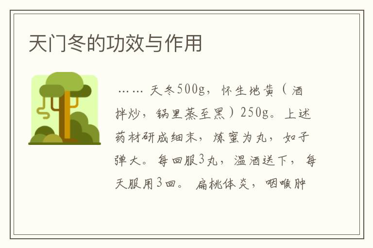 天门冬的功效与作用