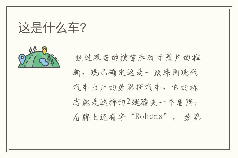 这是什么车?