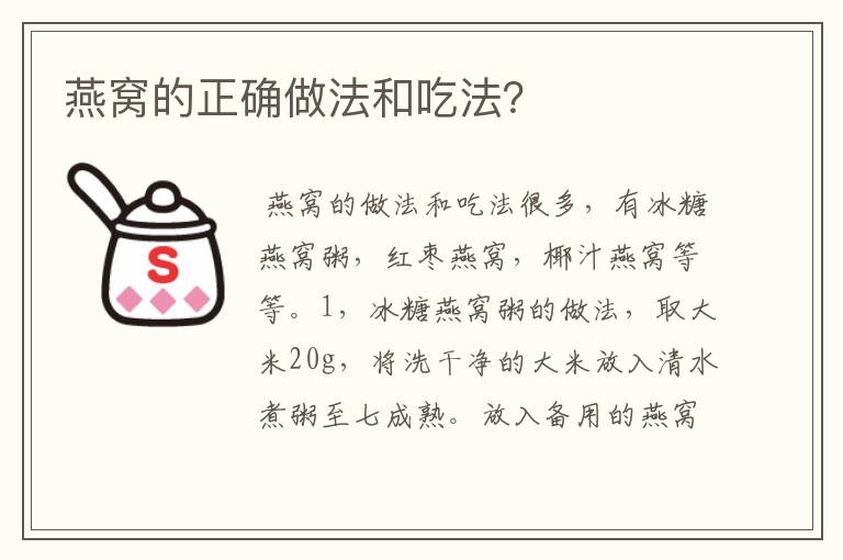 燕窝的正确做法和吃法？