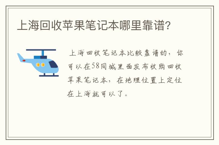 上海回收苹果笔记本哪里靠谱?