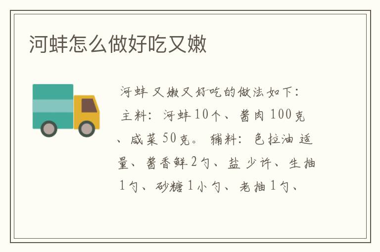 河蚌怎么做好吃又嫩
